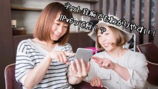 ipv6画像