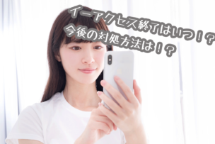 イーアクセス画像