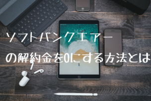 ソフトバンクエアー画像