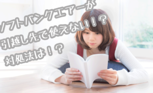 ソフトバンクエアー画像