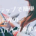 ドコモ光プロバイダ変更画像
