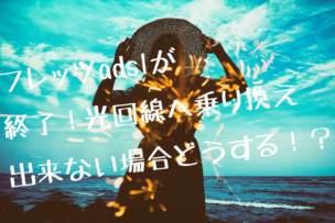 フレッツadsl画像