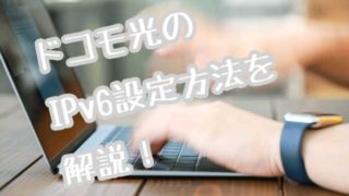 ipv6画像