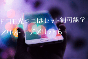 ドコモ光ミ二画像
