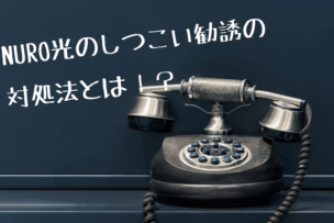 NURO勧誘画像