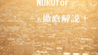 nuroマンション画像