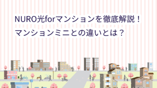 nuroforマンション画像
