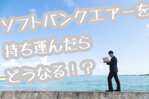 ソフトバンクエアー画像