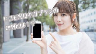 ドコモ光10画像