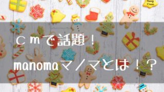 manoma画像