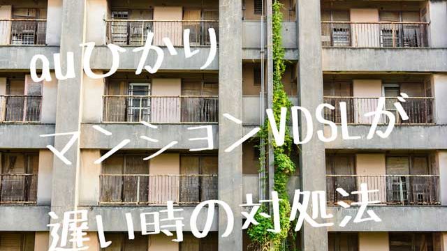 auひかりマンション画像