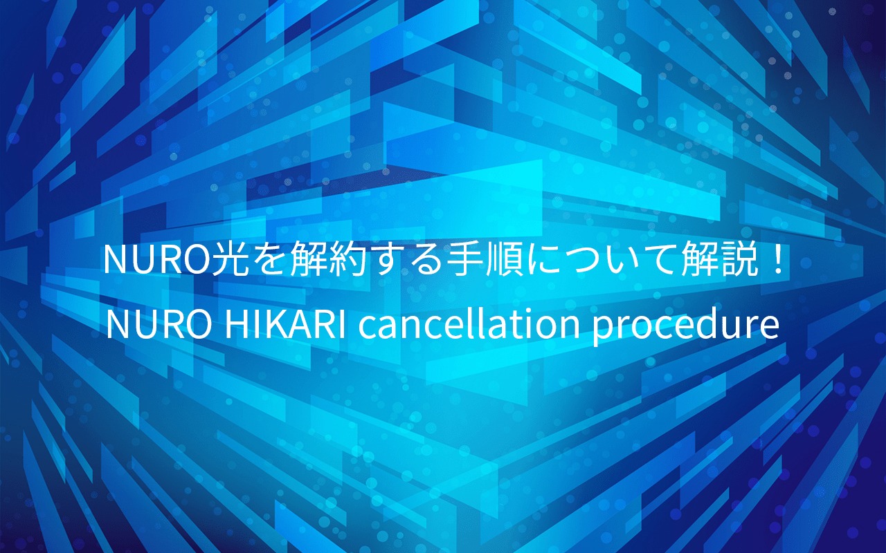 21最新 レオネットが遅いと感じた時の速度を上げる改善策を公開