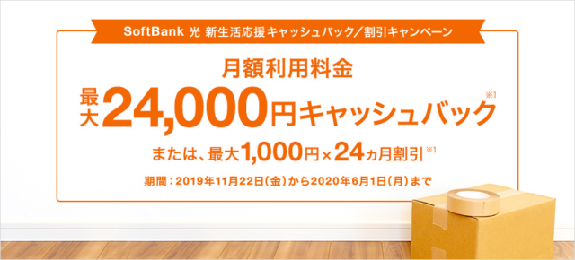 キャッシュバックキャンペーン