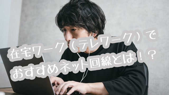 在宅ワーク画像