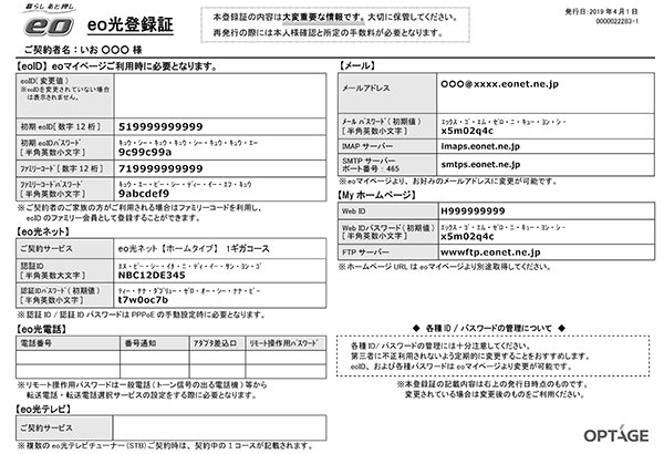 Eo光とmineo マイネオ セットはメリットあり 特典やセット割り詳細まとめ ヒカリコンシェル