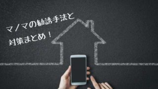 manoma(マノマ)勧誘画像