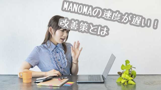 MANOMA(マノマ)画像