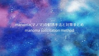 manoma解約画像
