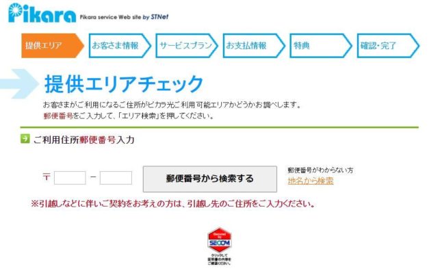 ピカラ光 提供エリアチェック