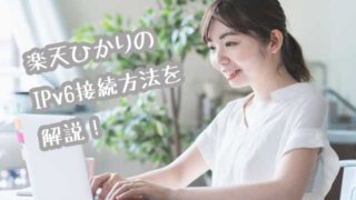 楽天ひかり画像