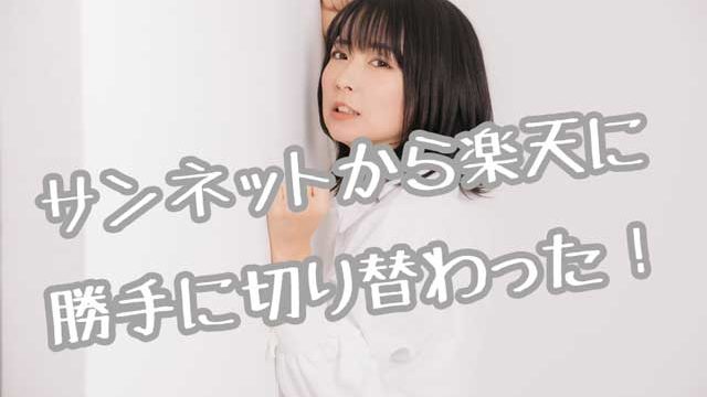 サンネットから楽天画像
