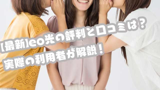 eo光評判画像