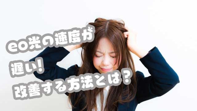 eo光の速度遅い画像