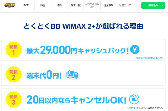 とくとくBB
