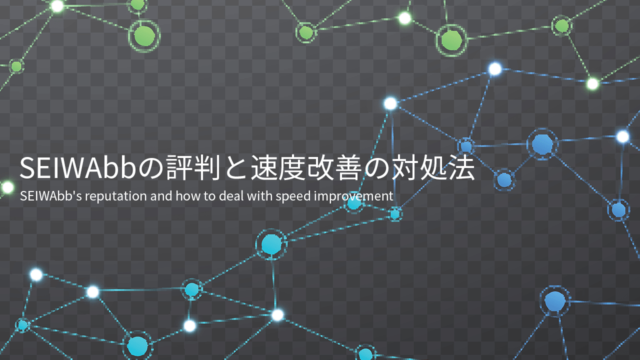 seiwa画像