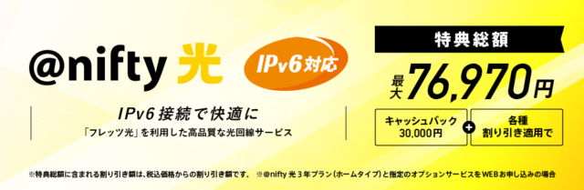 ニフティ光